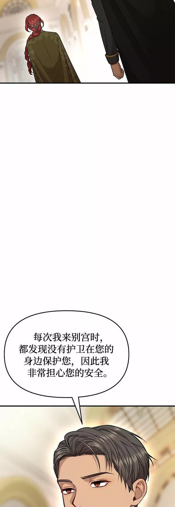 被弃公主的秘密房间漫画,[第7话] 烙印重现73图