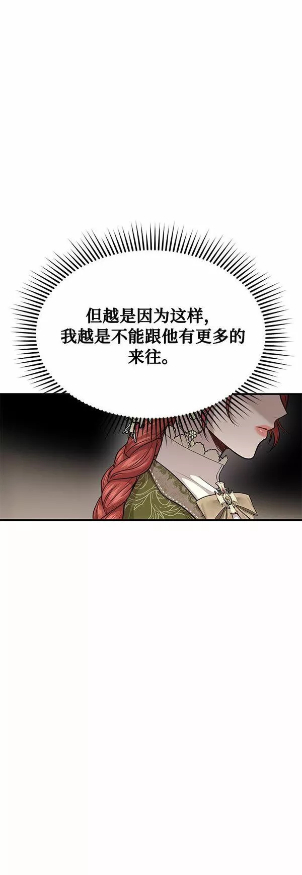 被弃公主的秘密房间漫画,[第7话] 烙印重现77图