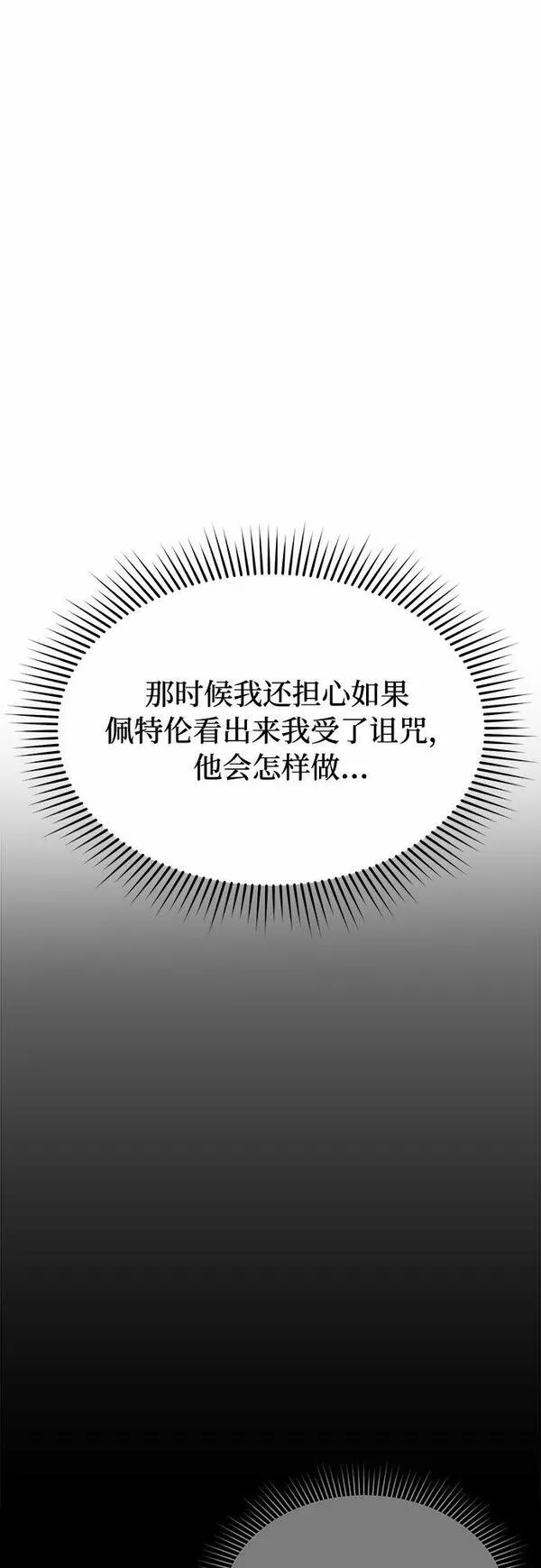 被弃公主的秘密房间漫画,[第7话] 烙印重现96图