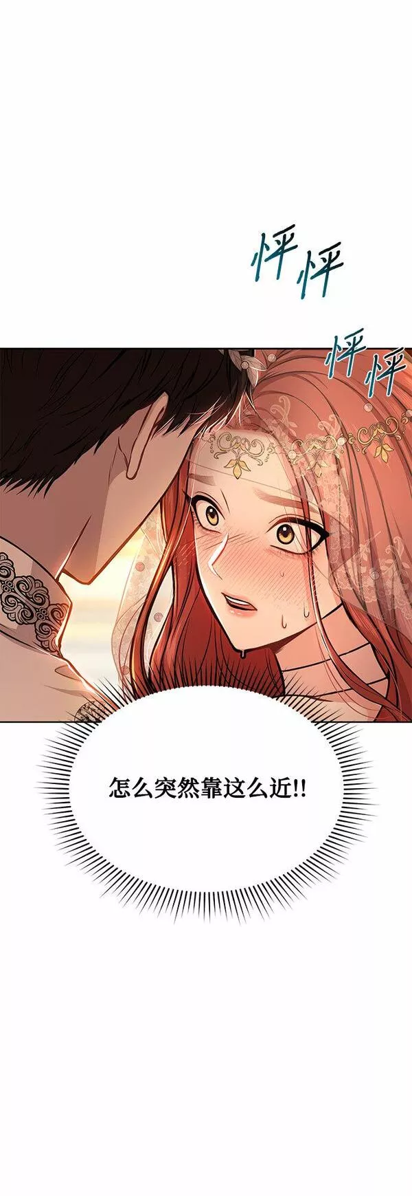 被弃公主的秘密房间漫画,[第8话] 情的烙印59图