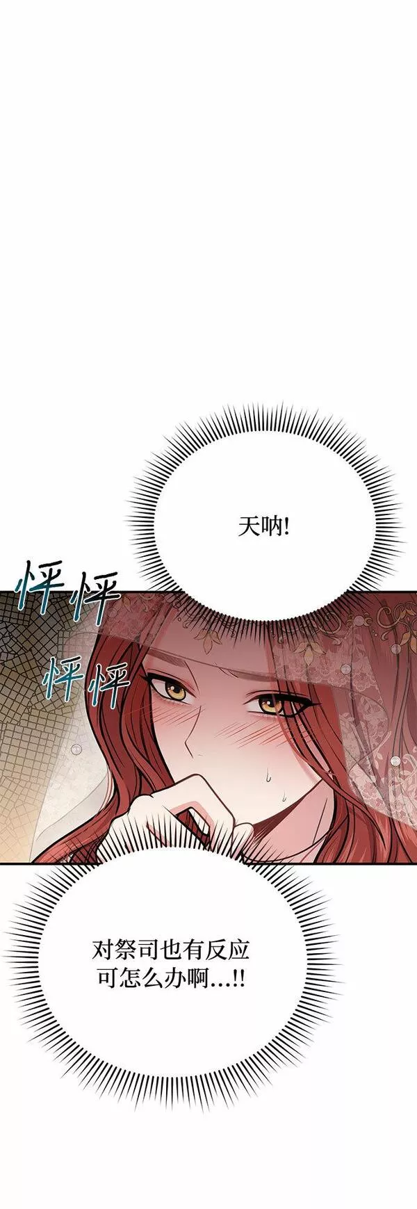 被弃公主的秘密房间漫画,[第9话] 祭司的祝福25图