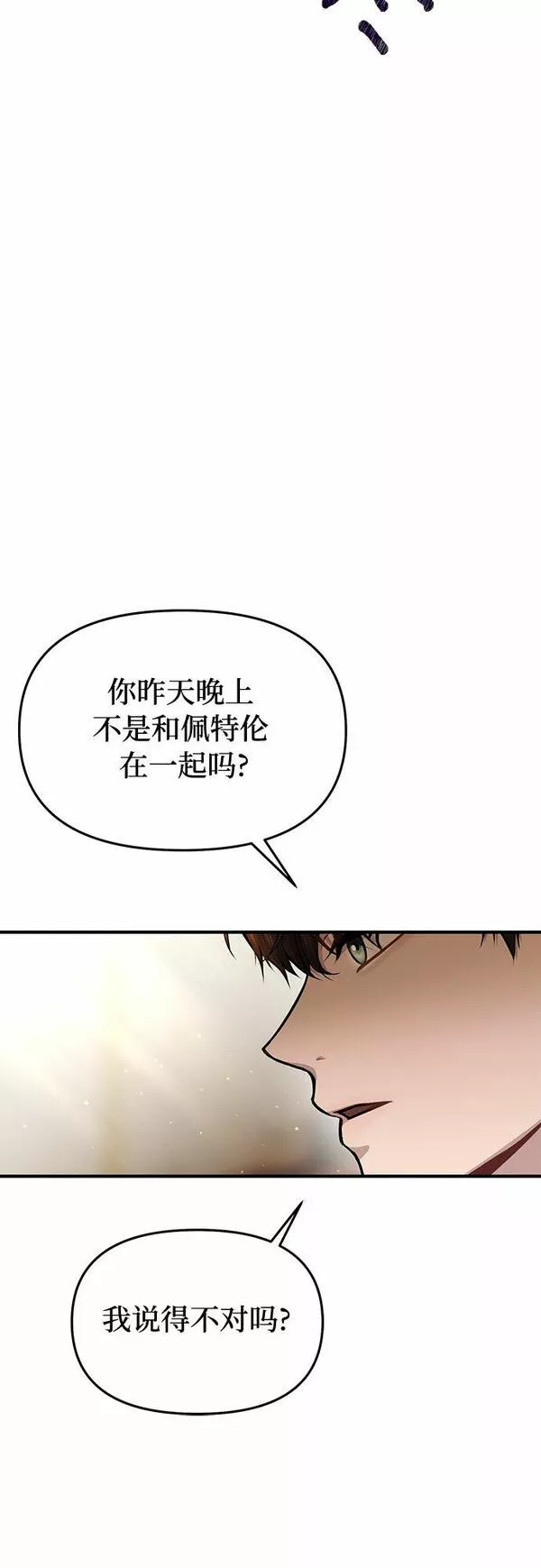 被弃公主的秘密房间漫画,[第13话] 马术大会8图