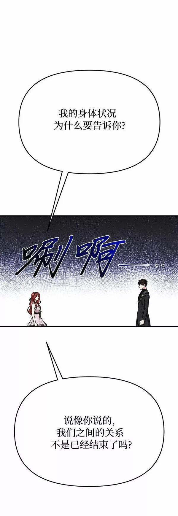 被弃公主的秘密房间漫画,[第13话] 马术大会21图