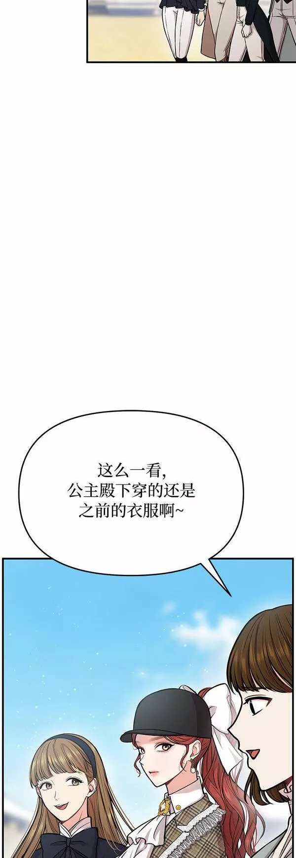 被弃公主的秘密房间漫画,[第13话] 马术大会54图