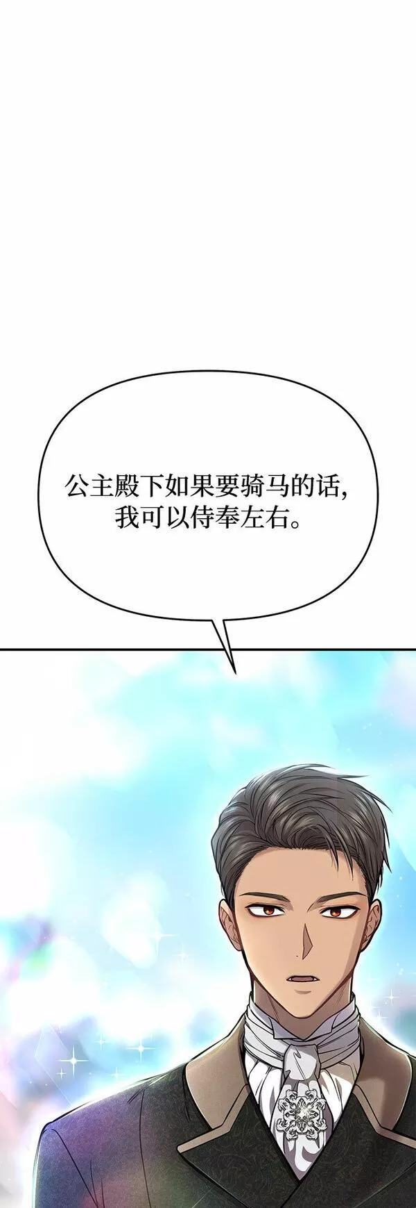 被弃公主的秘密房间漫画,[第13话] 马术大会94图