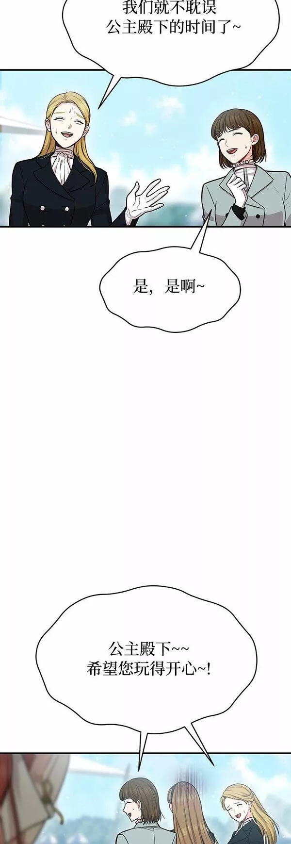 被弃公主的秘密房间漫画,[第13话] 马术大会66图