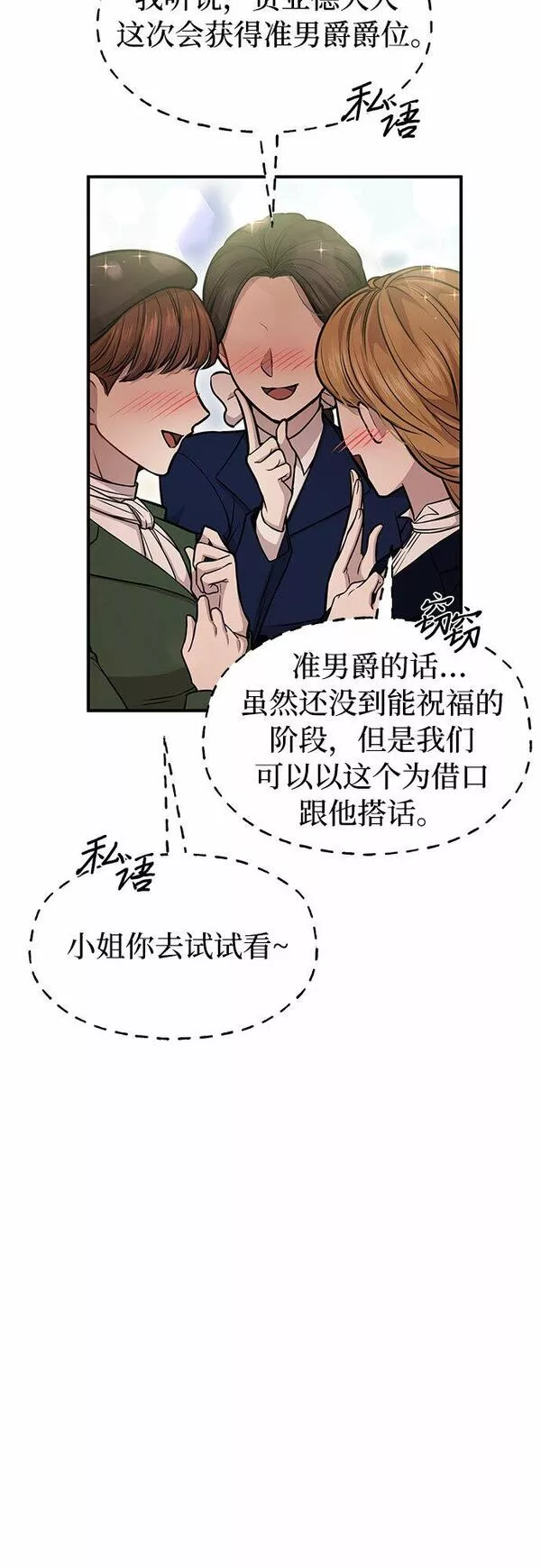 被弃公主的秘密房间漫画,[第13话] 马术大会83图