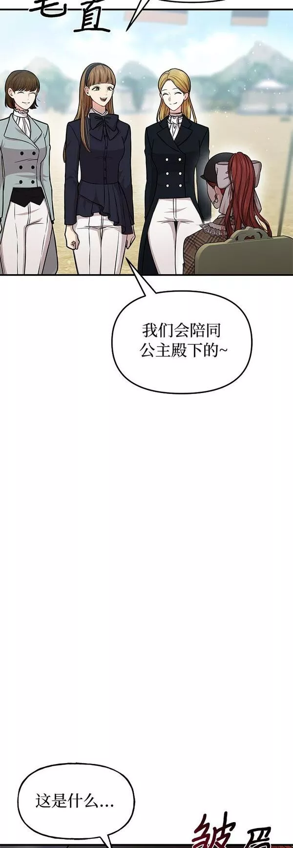 被弃公主的秘密房间漫画,[第13话] 马术大会50图