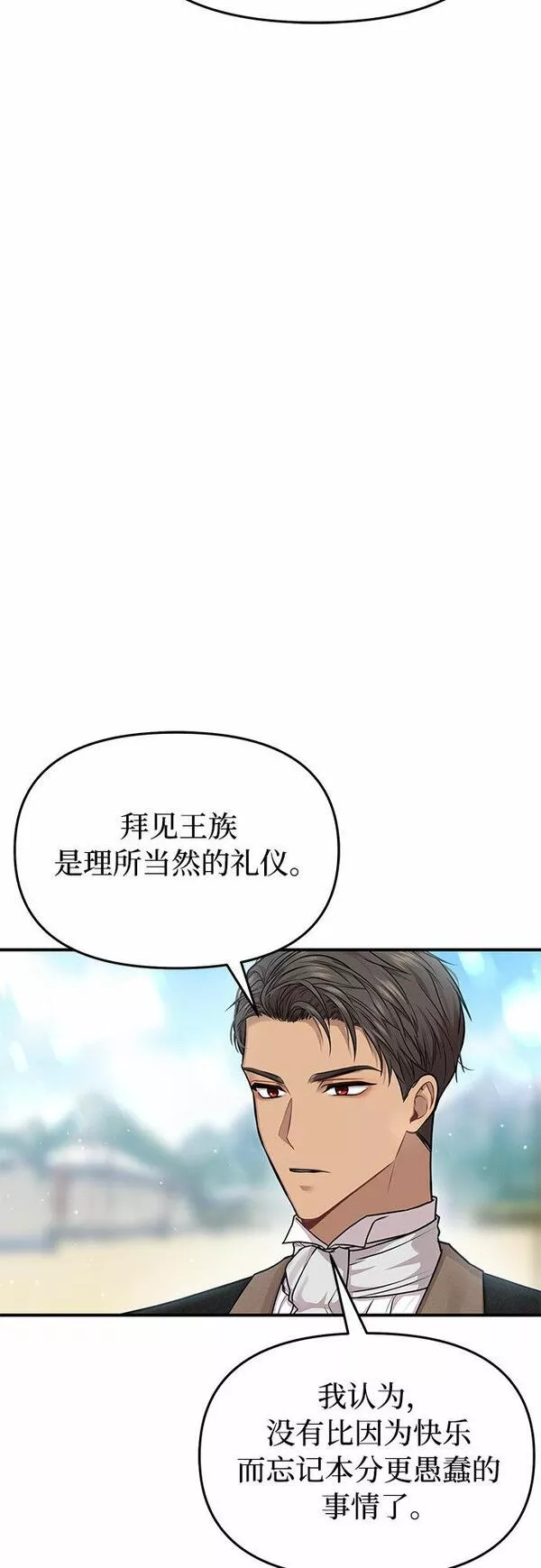 被弃公主的秘密房间漫画,[第13话] 马术大会87图