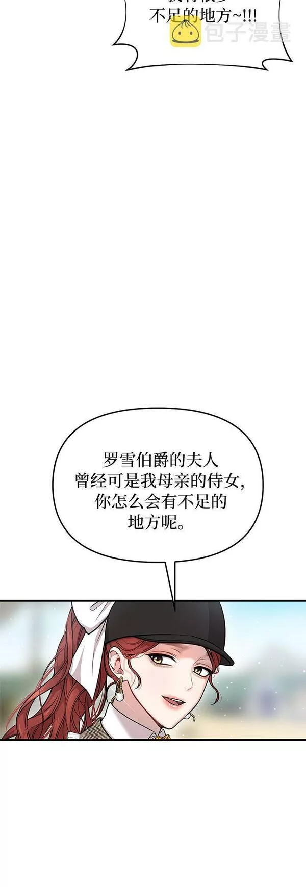 被弃公主的秘密房间漫画,[第13话] 马术大会62图