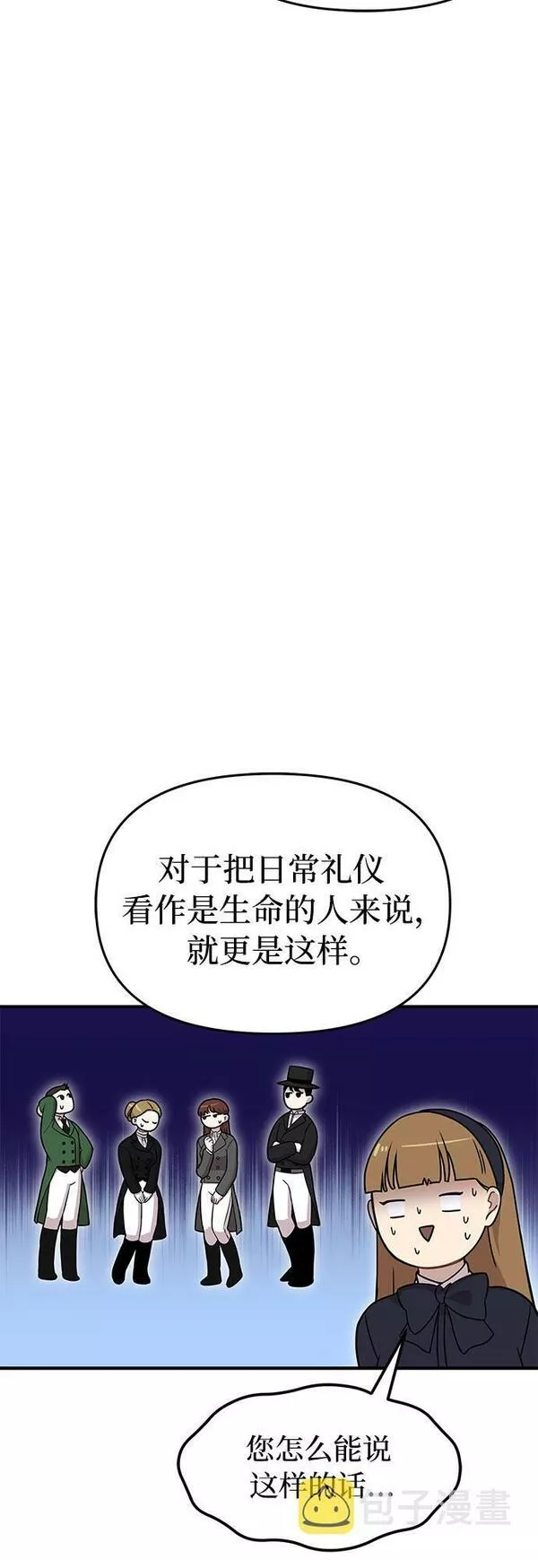 被弃公主的秘密房间漫画,[第13话] 马术大会88图