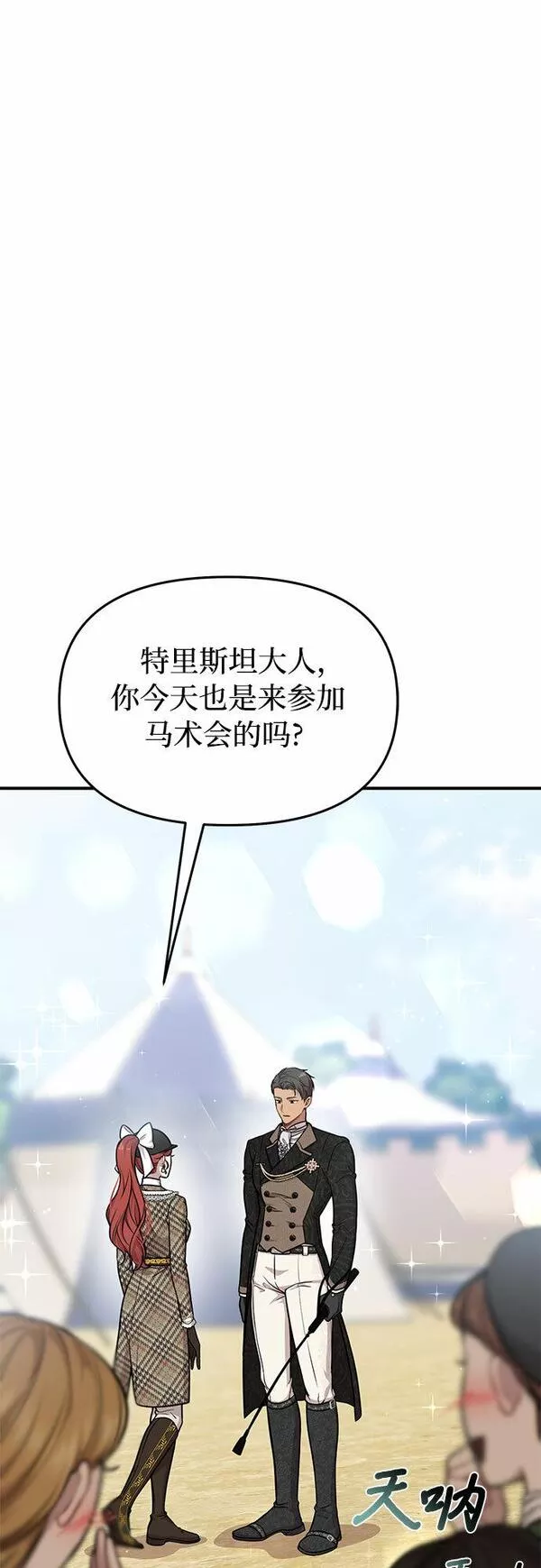 被弃公主的秘密房间漫画,[第13话] 马术大会81图