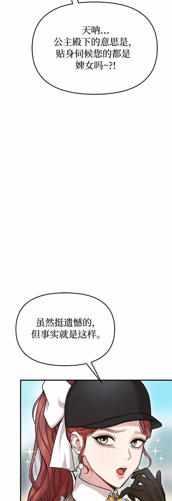 被弃公主的秘密房间漫画,[第13话] 马术大会57图