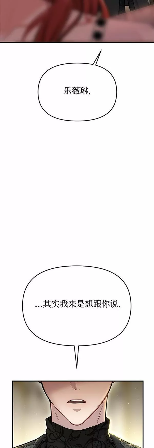 被弃公主的秘密房间漫画,[第13话] 马术大会28图