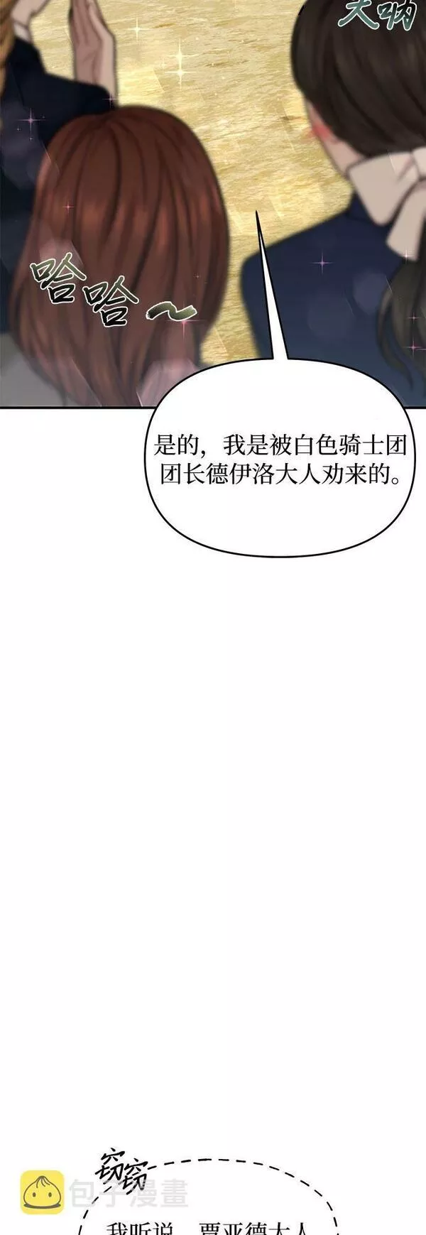 被弃公主的秘密房间漫画,[第13话] 马术大会82图