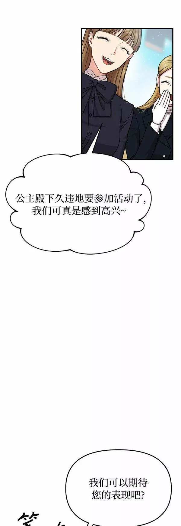 被弃公主的秘密房间漫画,[第13话] 马术大会49图