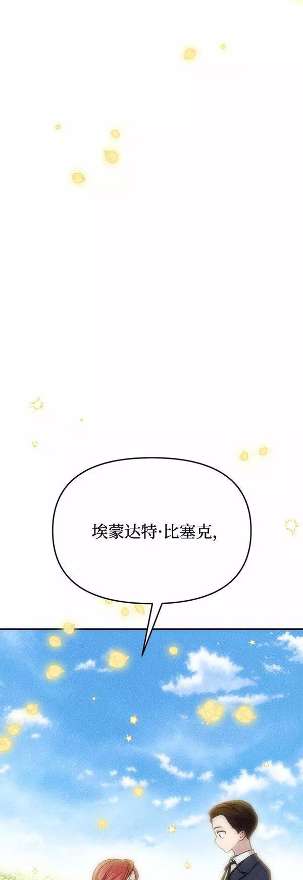 被弃公主的秘密房间漫画,[第15话] 他们的约定83图