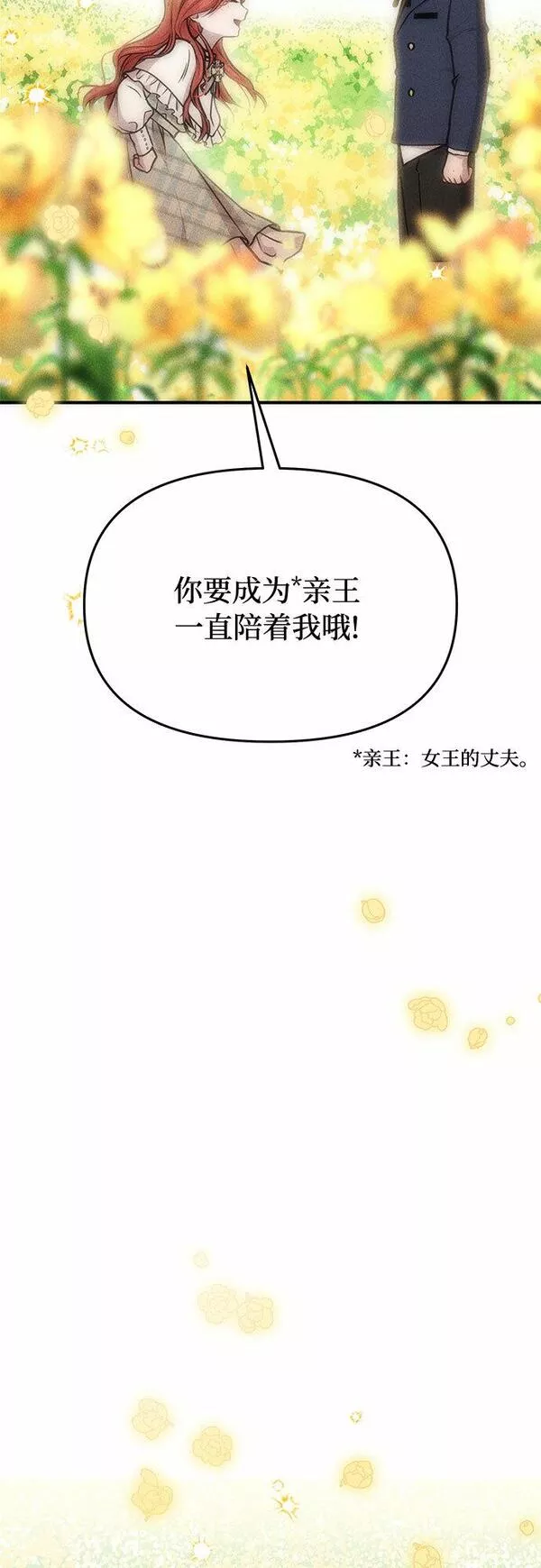 被弃公主的秘密房间漫画,[第15话] 他们的约定84图