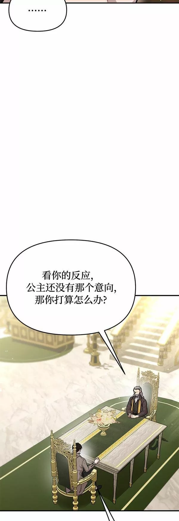 被弃公主的秘密房间漫画,[第15话] 他们的约定49图