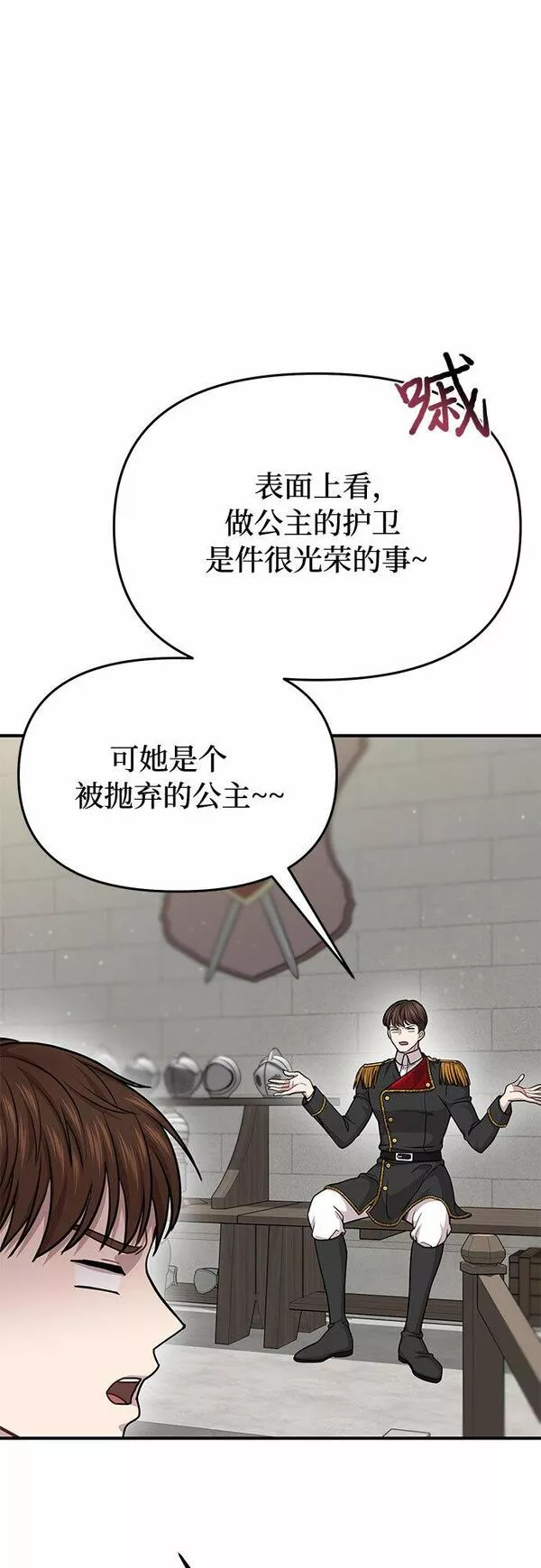 被弃公主的秘密房间漫画,[第19话] 被弃公主的处境71图