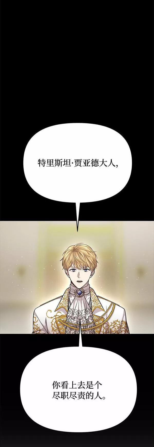 被弃公主的秘密房间漫画,[第19话] 被弃公主的处境49图