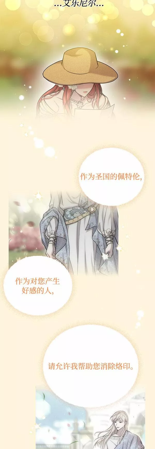 被弃公主的秘密房间漫画,[第19话] 被弃公主的处境15图