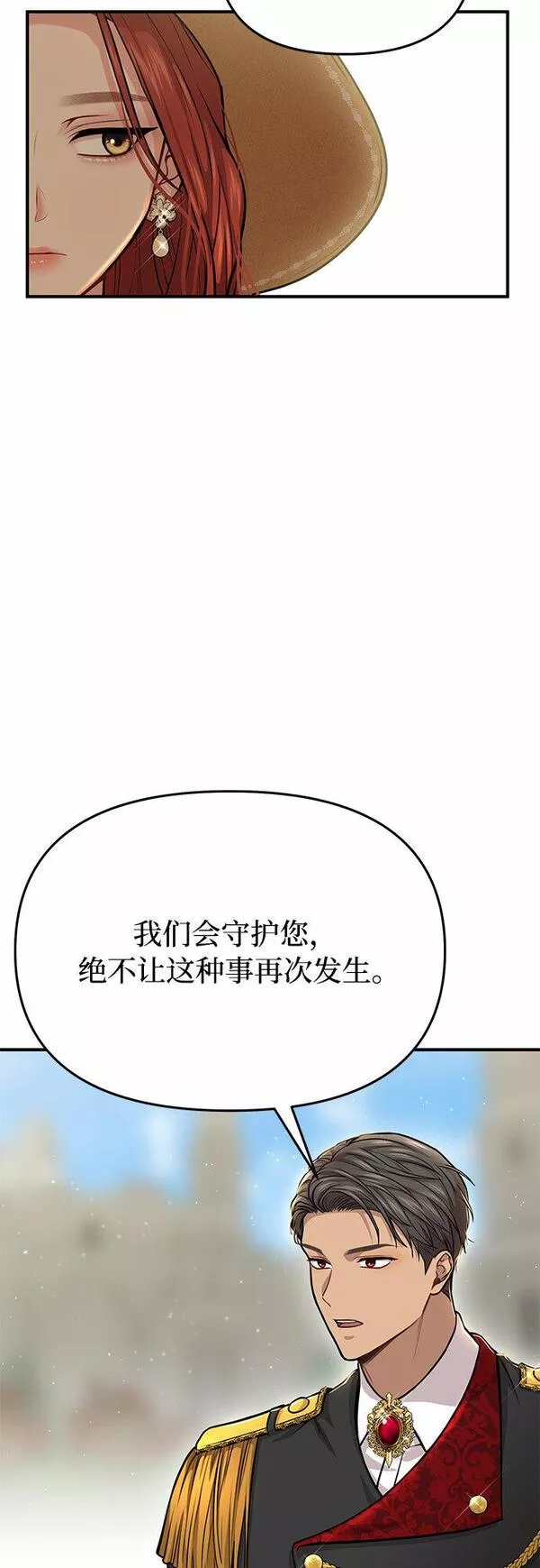 被弃公主的秘密房间漫画,[第19话] 被弃公主的处境59图