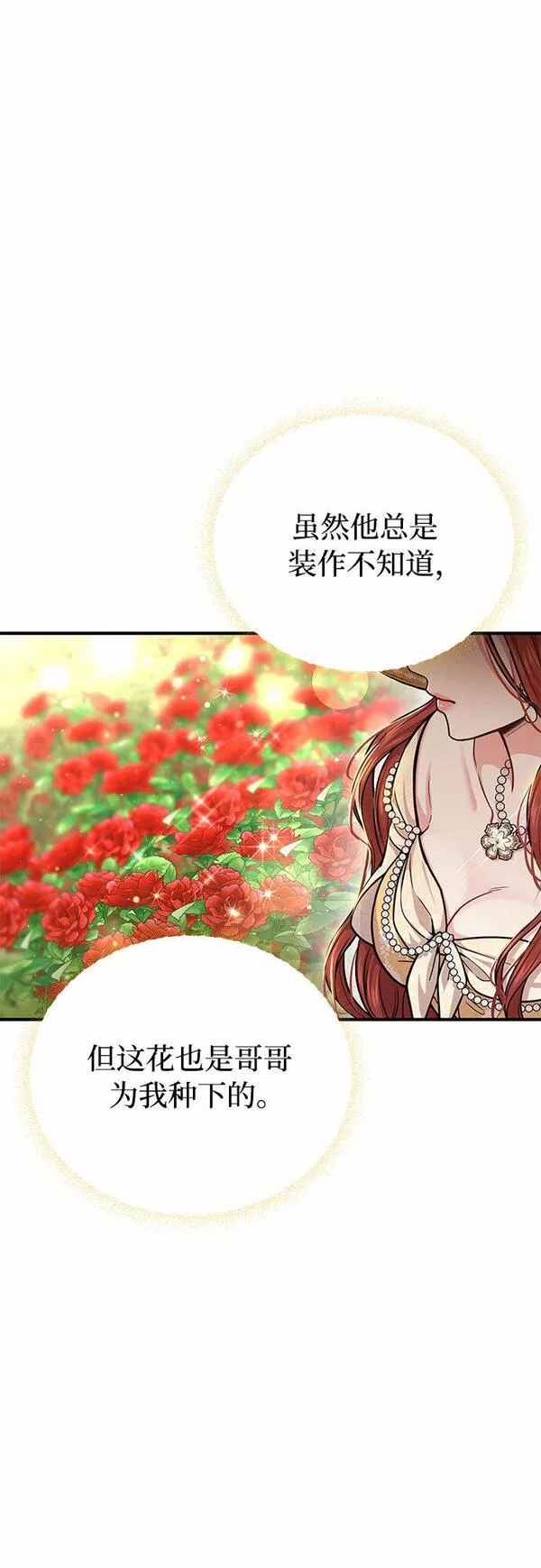 被弃公主的秘密房间漫画,[第19话] 被弃公主的处境57图