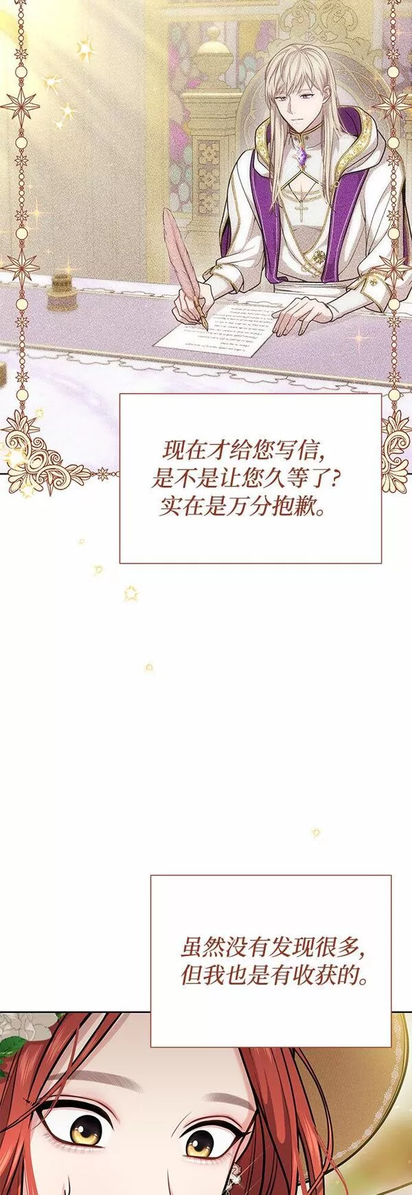 被弃公主的秘密房间漫画,[第19话] 被弃公主的处境12图