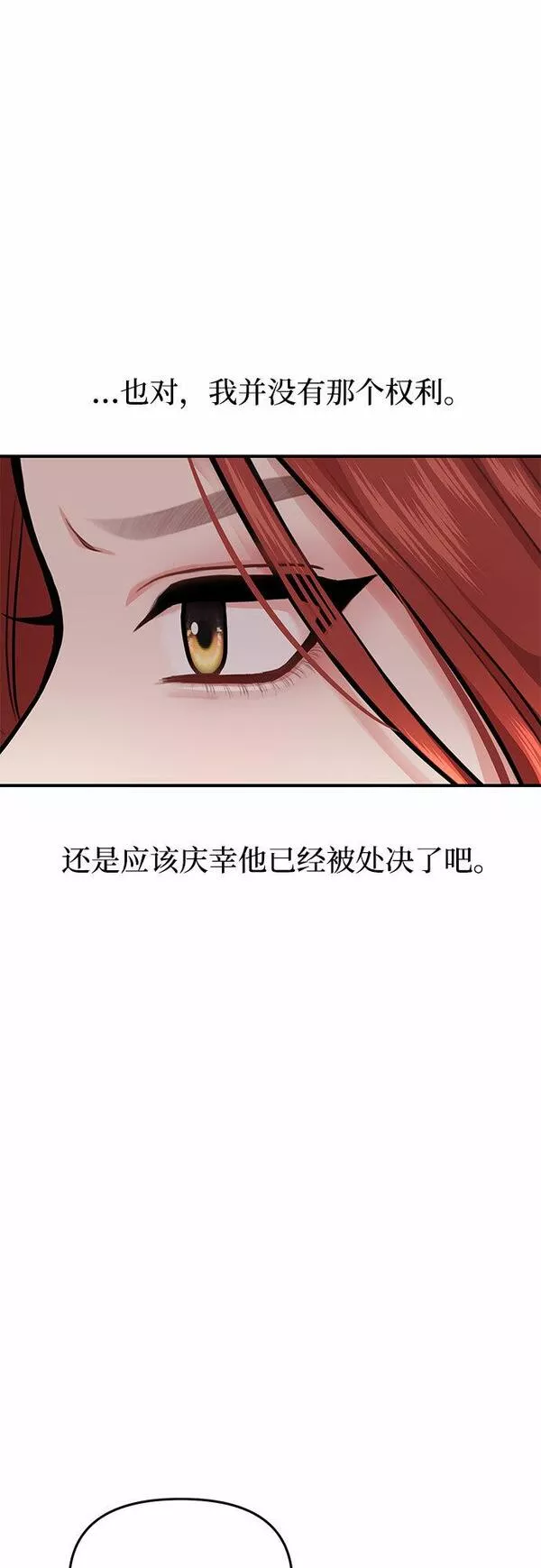 被弃公主的秘密房间漫画,[第19话] 被弃公主的处境33图