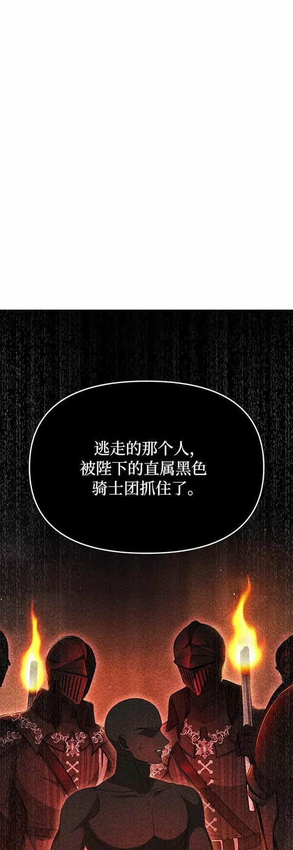 被弃公主的秘密房间漫画,[第19话] 被弃公主的处境28图