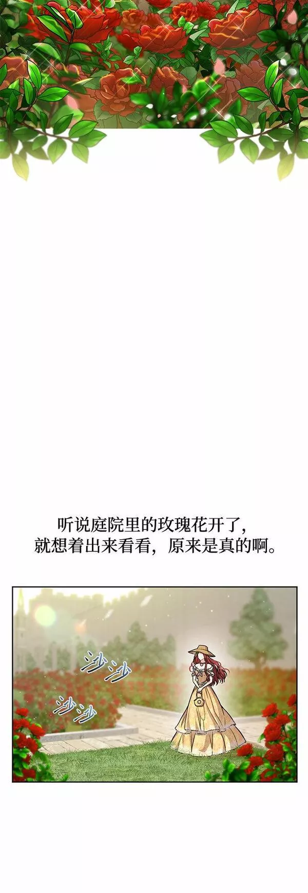 被弃公主的秘密房间漫画,[第19话] 被弃公主的处境3图