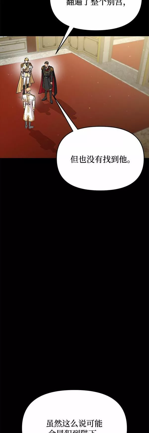 被弃公主的秘密房间漫画,[第19话] 被弃公主的处境39图