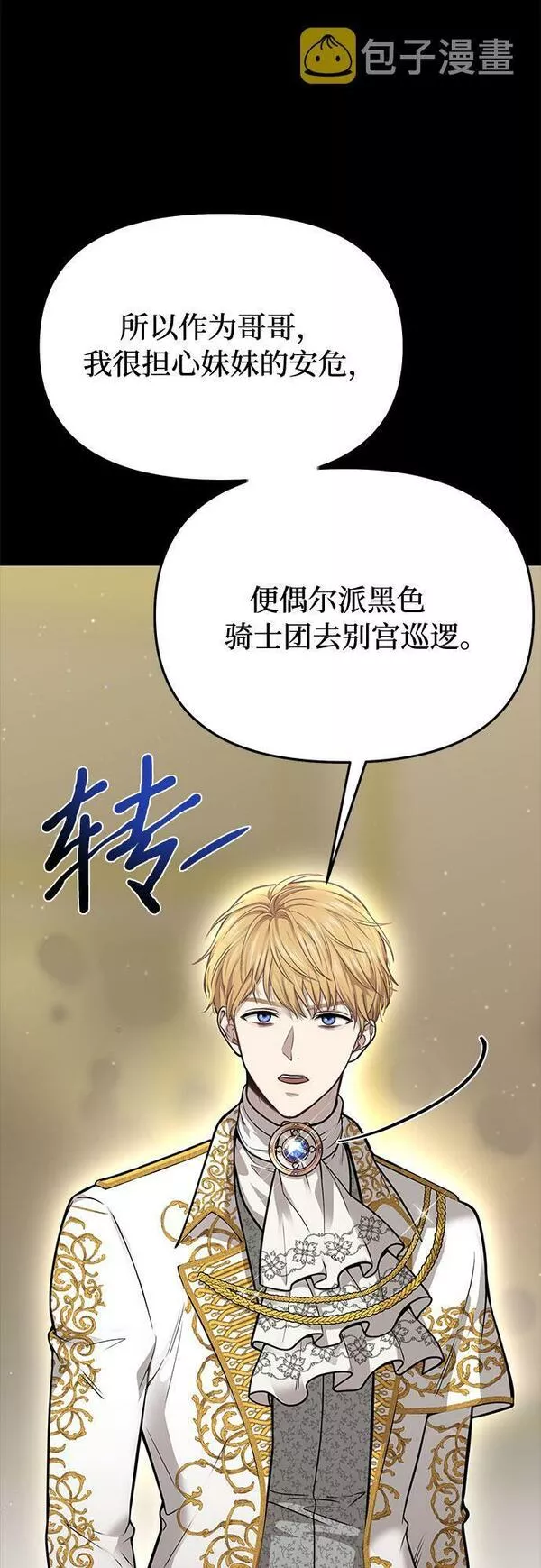 被弃公主的秘密房间漫画,[第19话] 被弃公主的处境45图