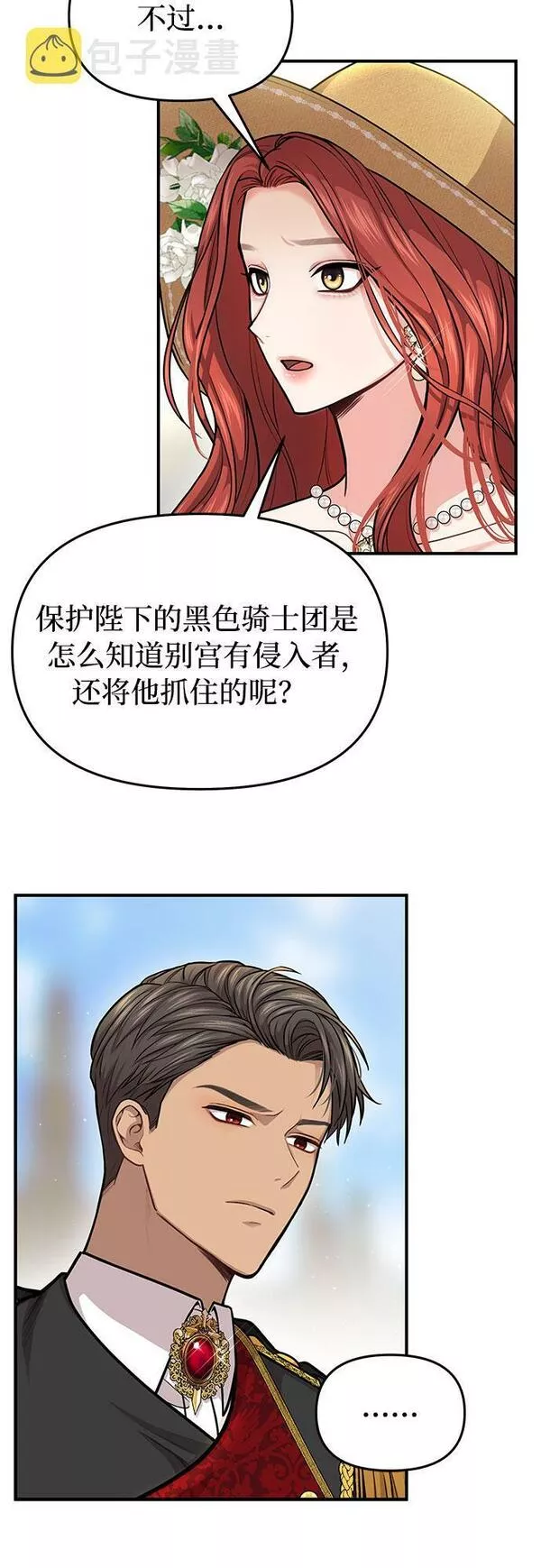 被弃公主的秘密房间漫画,[第19话] 被弃公主的处境34图