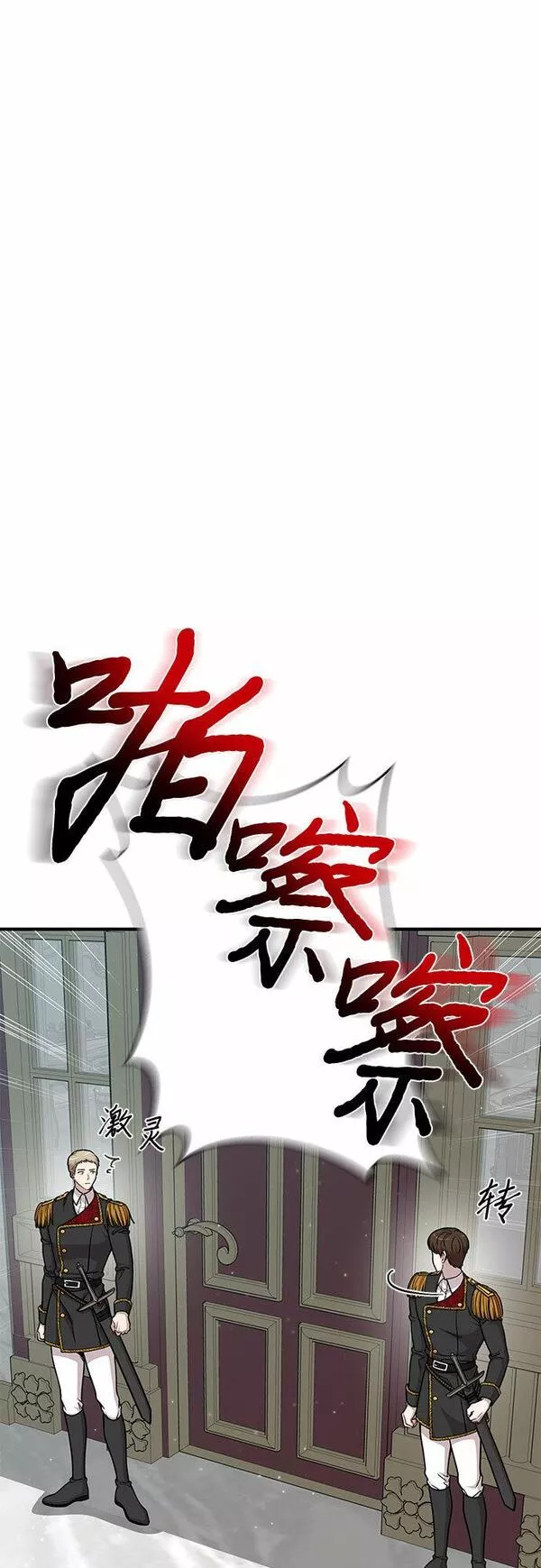 被弃公主的秘密房间漫画,[第19话] 被弃公主的处境79图