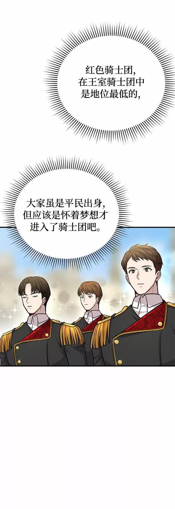 被弃公主的秘密房间漫画,[第19话] 被弃公主的处境63图