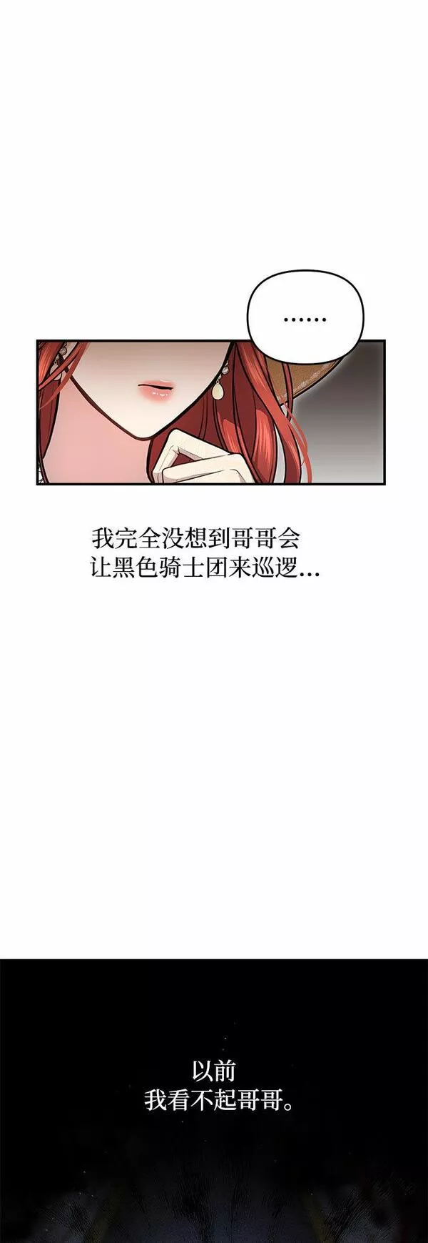 被弃公主的秘密房间漫画,[第19话] 被弃公主的处境54图