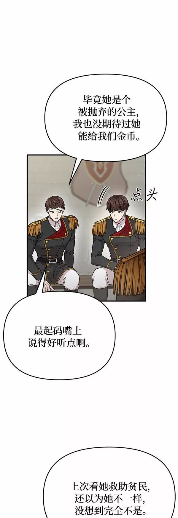 被弃公主的秘密房间漫画,[第19话] 被弃公主的处境73图