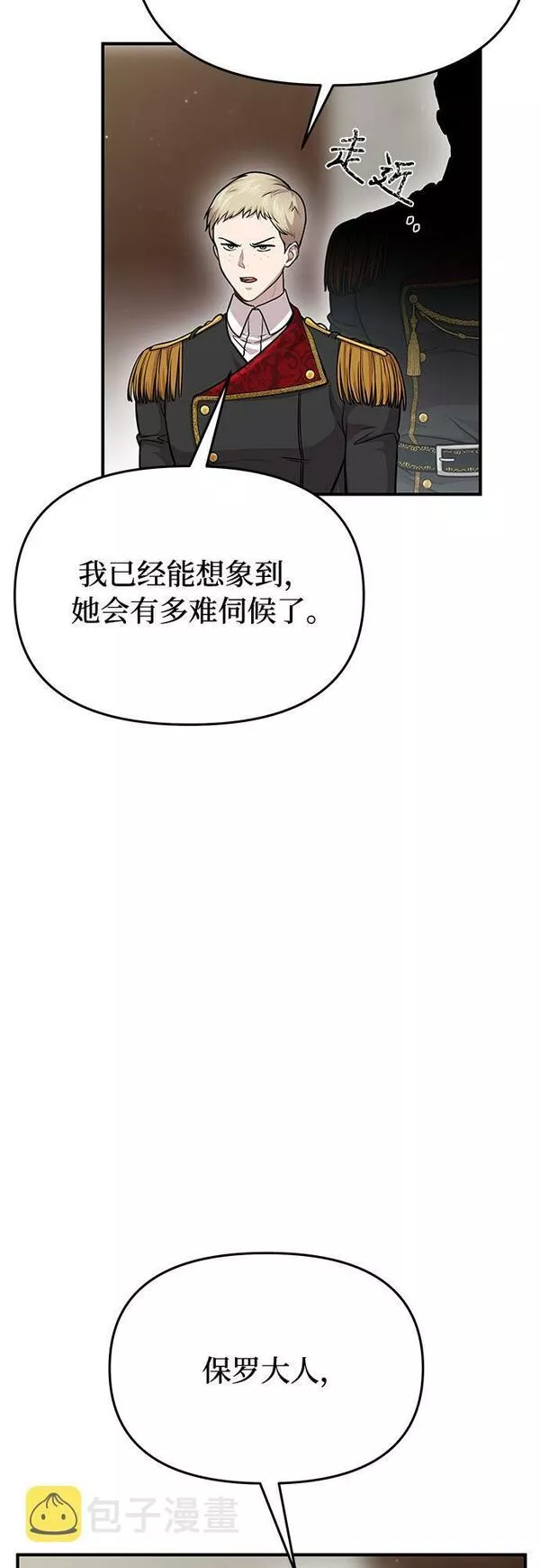 被弃公主的秘密房间漫画,[第19话] 被弃公主的处境74图