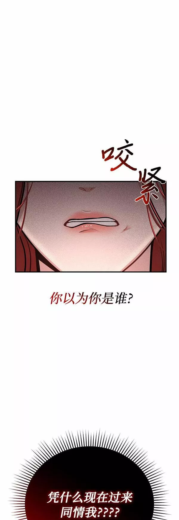 被弃公主的秘密房间漫画,[第20话] 你脸上的伤口是怎么回事?76图