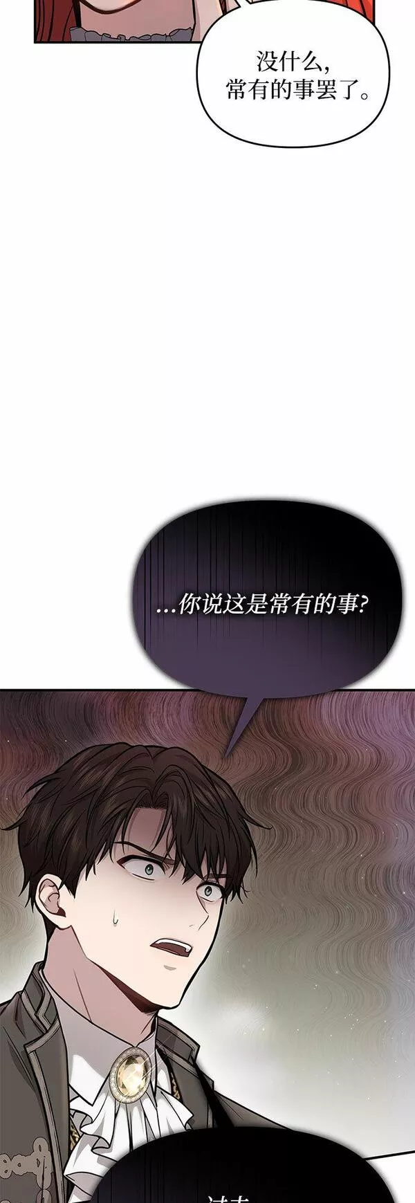 被弃公主的秘密房间漫画,[第20话] 你脸上的伤口是怎么回事?70图