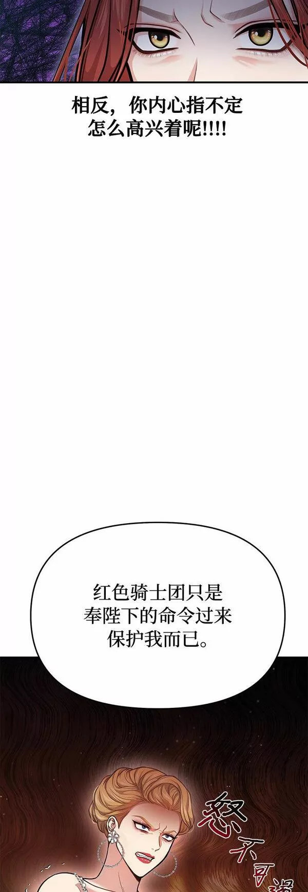 被弃公主的秘密房间漫画,[第20话] 你脸上的伤口是怎么回事?9图