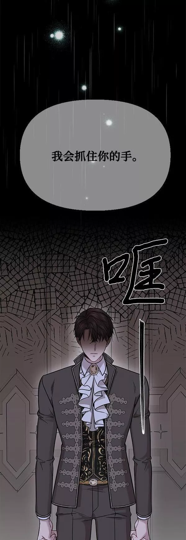 被弃公主的秘密房间漫画,[第20话] 你脸上的伤口是怎么回事?89图