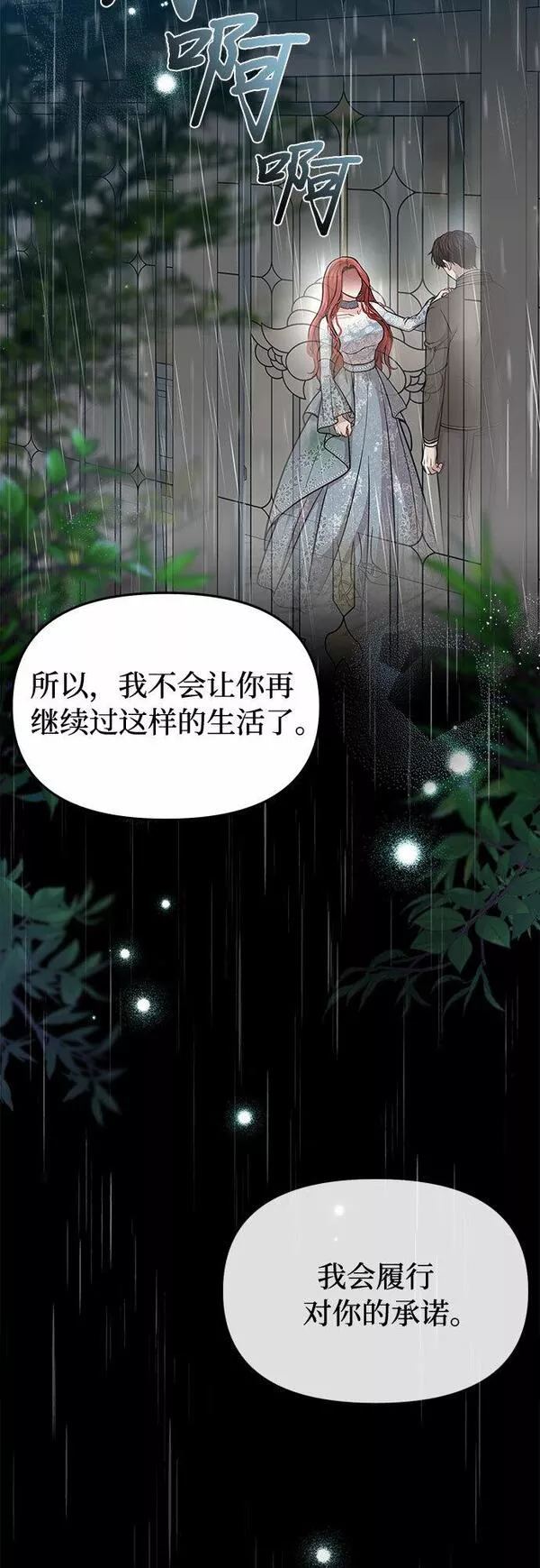 被弃公主的秘密房间漫画,[第20话] 你脸上的伤口是怎么回事?88图