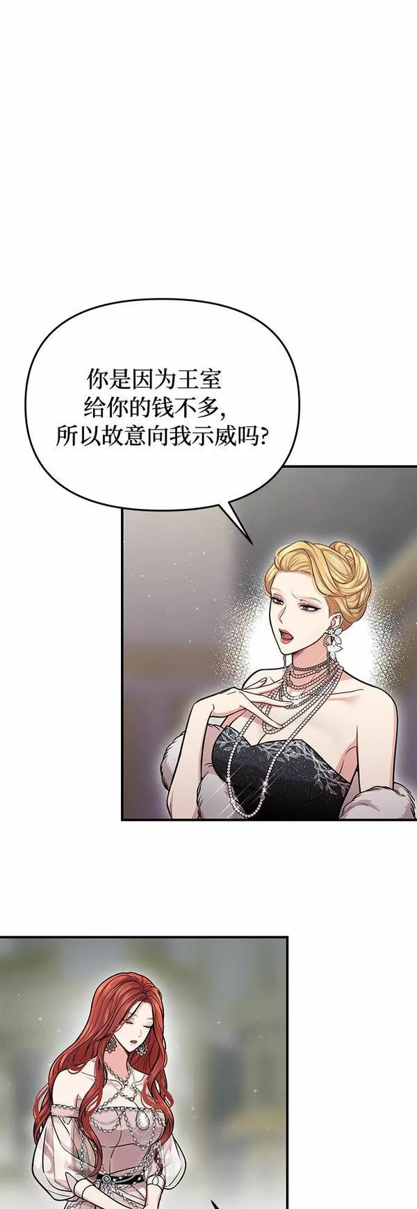 被弃公主的秘密房间漫画,[第23话] 生日礼物62图