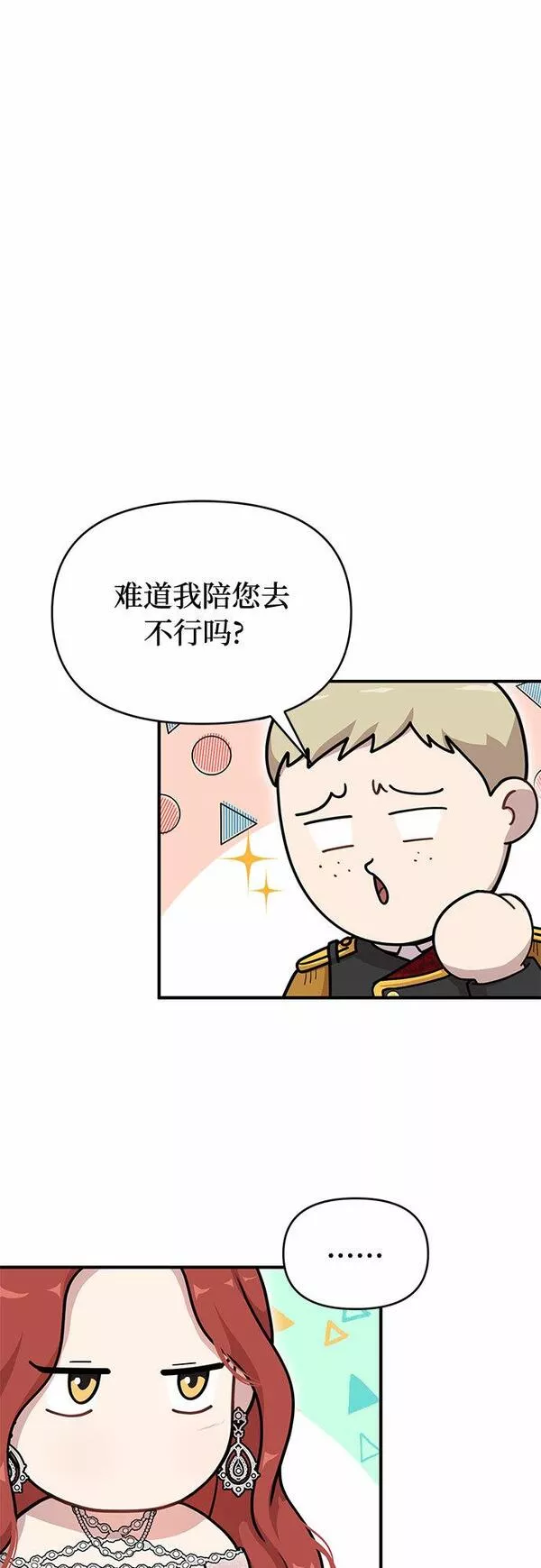 被弃公主的秘密房间漫画,[第23话] 生日礼物19图