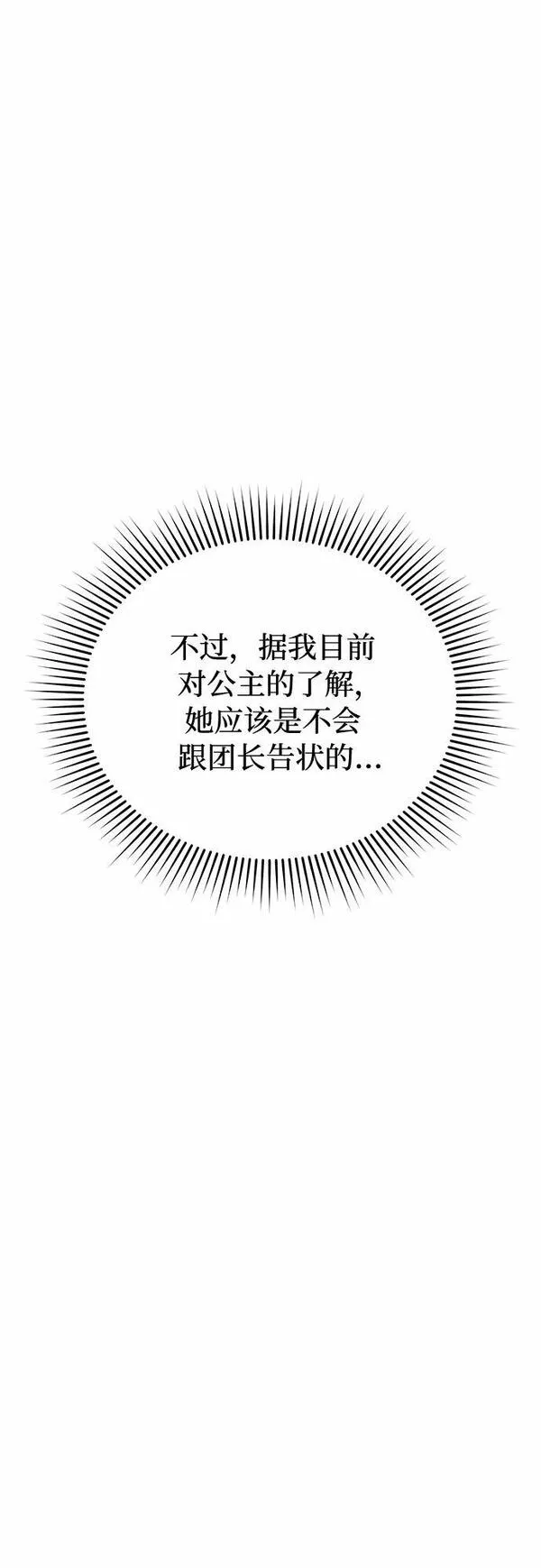 被弃公主的秘密房间漫画,[第23话] 生日礼物40图