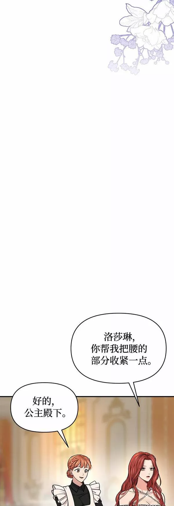 被弃公主的秘密房间漫画,[第23话] 生日礼物6图