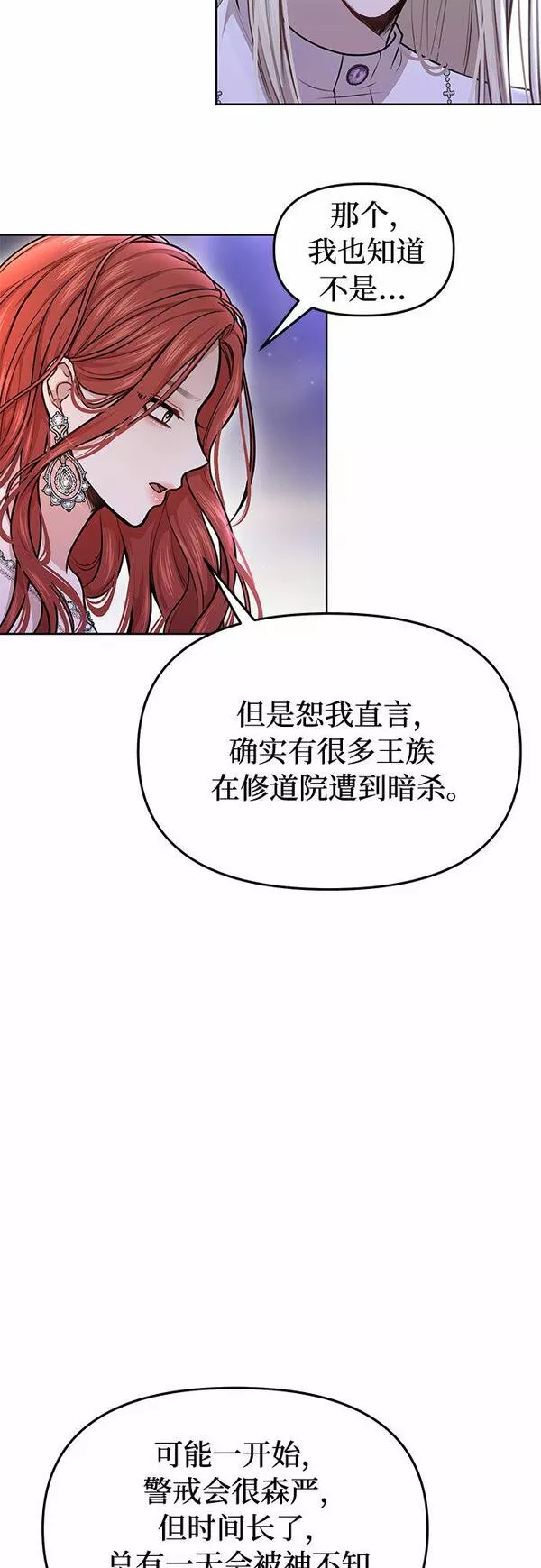 被弃公主的秘密房间漫画,[第26话] 在地狱寄托的希望（2）48图